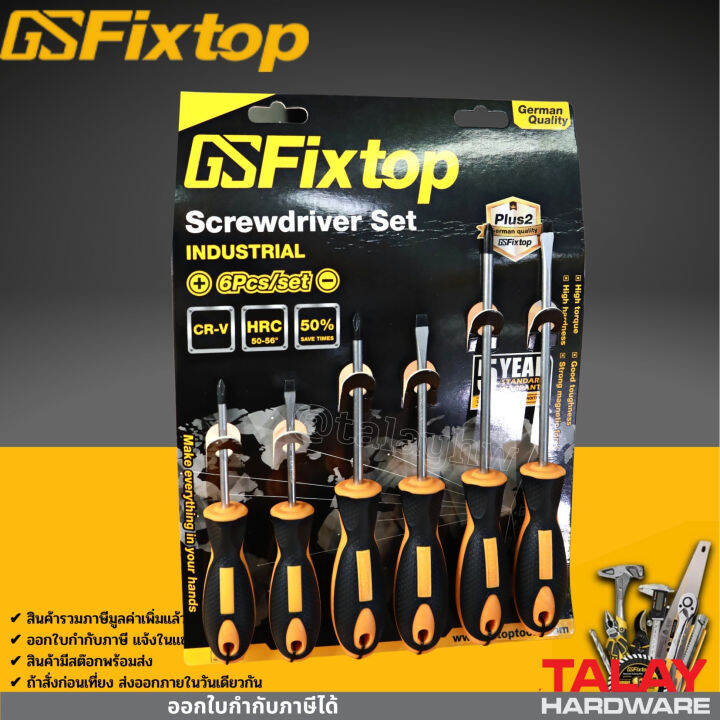 ชุดไขควง-ปากแบน-ปากแฉก-6-ตัวชุด-screwdriver-set-ไขควงชุด-fixtop