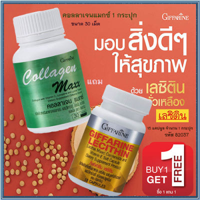 ซื้อ1แถม1🎁กิฟารีนคอลลาเจน แมกซ์ 1กระปุก(บรรจุ30เม็ด)แถมฟรี💎กิฟารีนเลซิติน15แคปซูล(1กระปุก)รหัส82037ป้องกันตับอักเสบ🍀🦋🎀สินค้าแท้100%My$HOP