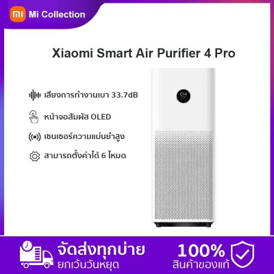 ดูภาพ ?Thai center warranty 1 Year?Xiaomi Mi Air Purifier 4 pro Smart Air Purifier เครื่องฟอกอากาศกรองฝุ่นอย่างมีประสิทธิภาพ 99.99% Anti+Virus defense รองรับการสั่งงานผ่านเสียง Google Assistant และ Amazon Alexa <br/>เพิ่มเติม ?Thai center warranty 1 Year?Xiaomi Mi Air Purifier 4 pro Smart Air Purifier เครื่องฟอกอากาศกรองฝุ่นอย่างมีประสิทธิภาพ 99.99% Anti+Virus defense รองรับการสั่งงานผ่านเสียง Google Assistant และ Amazon Alexa