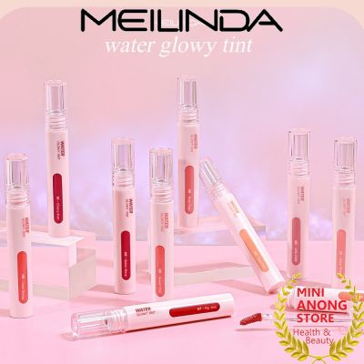 Meilinda Water Glowy Tint ลิป เมลินดา วอเตอร์ โกลวี่ ทินท์ ลิปปากอิ่มน้ำ