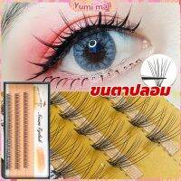 Yumi ช่อขนตาปลอมสไตล์ธรรมชาติ 10D 8/10/12 มม. False Eyelashes