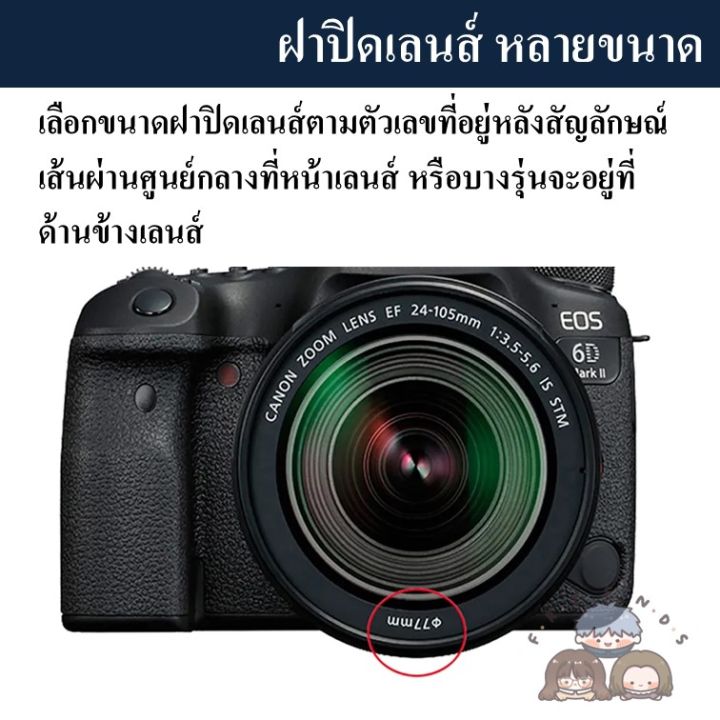 ฝาปิดเลนส์-ฝาปิดหน้าเลนส์-หลายขนาด-lens-cap-lens-cover-ฝาเลนส์