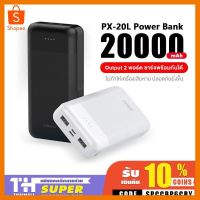 JUYUPU PX-20L Bank แบตสำรอง 20000mAh PowerBank ของแท้ 100% สายชาร์จ Micro fast Quick Charge ที่ชาร์จ แท็บเล็ต ไร้สาย เสียง หูฟัง เคส ลำโพง Wireless Bluetooth โทรศัพท์ USB ปลั๊ก เมาท์ HDMI สายคอมพิวเตอร์