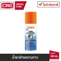 Ambersil Label Remover นํ้ายาล้างคราบกาว และคราบเหนียว 200 mL