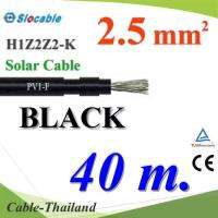 สายไฟโซล่า PV1 H1Z2Z2-K 1x2.5 Sq.mm. DC Solar Cable โซลาร์เซลล์ สีดำ (40 เมตร) รุ่น PV1F-2.5-BLACK-40m