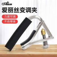 High-end Original Alice Folk Acoustic Guitar Special Metal Capo Can Fine-tune Guitar Universal Tuner Capo