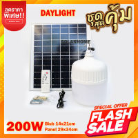 ไฟตุ้ม AT-500W ไฟพลังงานแสงอาทิตย์ 200 วัตต์  แผงโซล่าเซลล์และหลอดไฟ Led ขนาด หลอดไฟมีแบตเตอรี่ในตัว แยกใช้เฉพาะหลอดใช้ได้ ไฟพลังงานแสงอาทิ