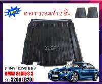 โปร++ ถาดท้ายรถยนต์ BMW SERIES 3 (G20) 320d ถาดท้ายรถ BMW SERIES3 (G20) 2019-now ถาดรองสำภาระท้ายรถ ถาดท้าย ถาดสำภาระท้ายรถ ส่วนลด พรมปูรถ แผ่นยางรถ พรมปูในรถ แต่งรถ