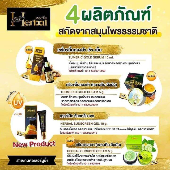 ของแท้-1-โหล-12-ชิ้น-herbal-ครีมขมิ้นเฮอร์เบิล-ครีมแตงกวา-เซรั่ม-กันแดด