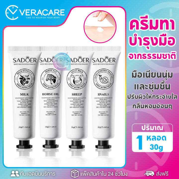 vc-ครีมบำรุงมือ-ครีมทามือ-นมเเพะ-hand-cream-ครีมทามือหอม-ครีมทามือนุ่ม-ปรับผิวให้กระจ่างใส-ช่วยเเก้ปัญหาผิวหนัง-ครีมทามือน้ำนม