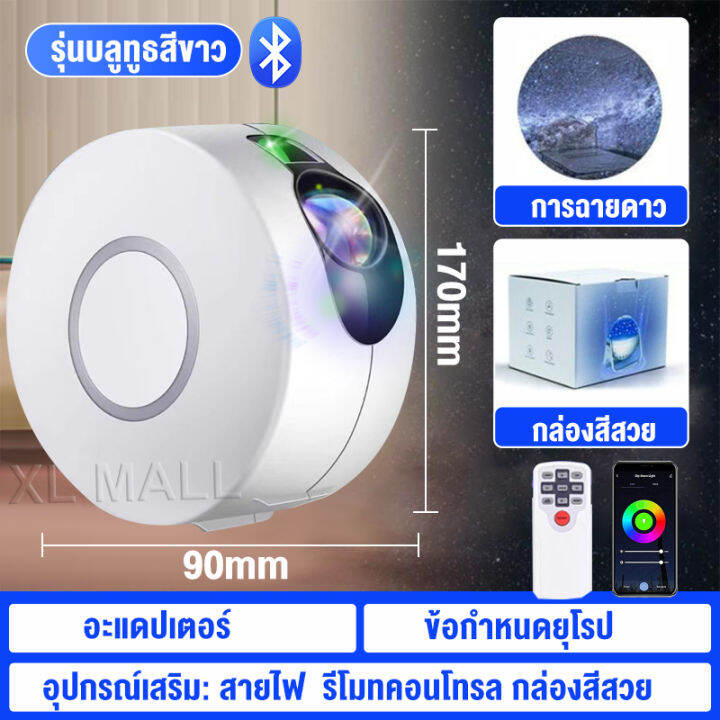 xl-รับประกัน10ปี-ไฟตกแต่งห้อง-ไฟตกแต่งห้องนอน-sky-projector-โคมไฟดวงดาว-คริสตัล-โคมมไฟดวงจันทร์-โคมไฟตกแต่ง-ไฟห้องนอน-โคมไฟสี