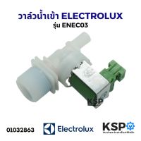 โปรดี วาล์วน้ำเข้าเครื่องซักผ้า วาล์วเดี่ยว ELECTROLUX รุ่น ENEC03 อะไหล่เครื่องซักผ้า ถูก++ เครื่องซักผ้า อะไหล่เครื่องซักผ้า มอเตอร์เครื่องซักผ้า บอร์ดเครื่องซักผ้า