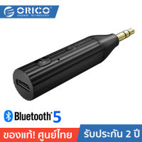 ORICO BTA-501 Bluetooth 5.0 Receiver Car 3.5mm Aux Audio Adapter with Microphone โอริโก้ ตัวรับสัญญาณบลูทูธ ใช้ได้เครื่องเสียงในรถ, ลำโพง, หูฟัง