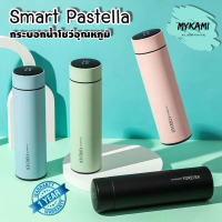 MYKAMI กระบอกน้ำเก็บความ ร้อน - เย็น LED รุ่น Smart Pastella ขนาด 500ml วัสดุ Stainless 304 ส่ง Kerry เก็บเงินปลายทางได้