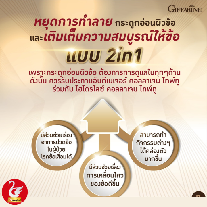 ส่งฟรี-กิฟฟารีน-ยูซี-ทู-โกลด์-คอลลาเจน-ไทพ์ทู-ผสม-ไฮโดรไลซ์-คอลลาเจน-ไทพ์ทู-และ-วิตามิน-ซี-ชนิดแคปซูล-ของแท้-กระดูกอ่อน-ข้อต่อ