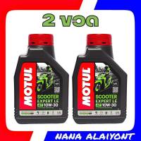 น้ำมันเครื่องมอเตอร์ไซค์ Motul 4T Scooter 10W-30 0.8L. (แพ็ค 2 ขวด) โฉมใหม่ล่าสุด