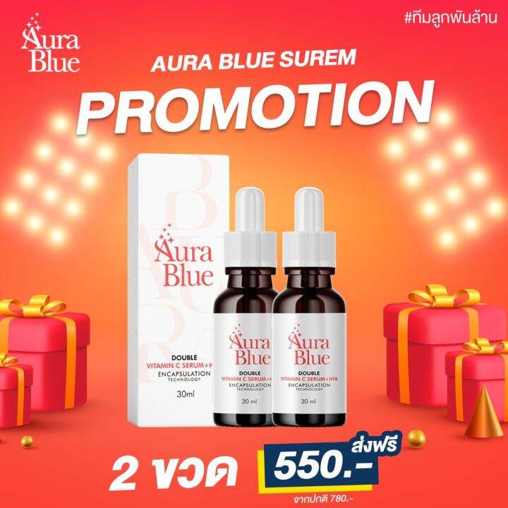 เซรั่มออร่าบลู-2ขวด-เซรั่มดับเบิ้ลวิตามินซี-aura-blue-30ml-ส่งฟรี