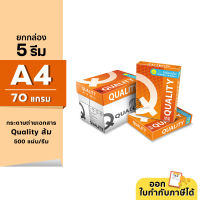 (ยกกล่อง 5 รีม) กระดาษถ่ายเอกสาร Quality ส้ม ขนาด A4 หนา 70 แกรม 500แผ่น/รีม