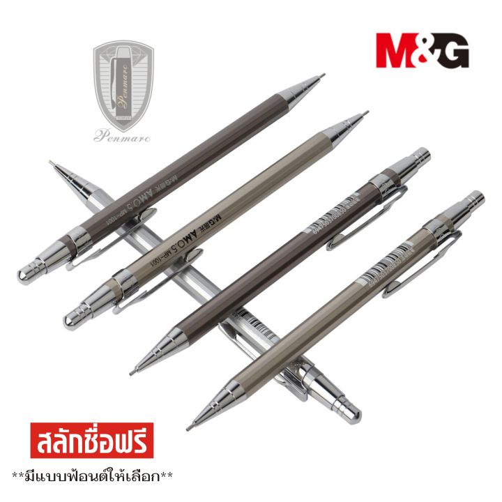 ดินสอสลักชื่อฟรี-m-amp-g-ดินสอกด-เก็บหัวได้-พร้อมกล่อง