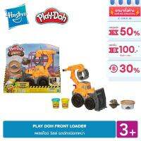 PLAY-DOH FRONT LOADER เพลย์โดว์ วิลล์ รถตักชนิดเทหน้า