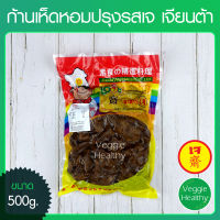 ?ก้านเห็ดหอมปรุงรสเจ Love J เจียนต้า ขนาด 500 กรัม (อาหารเจ-วีแกน-มังสวิรัติ), Vegetarian Seasoned Mushroom 500g. (Vegetarian-Vegan Food)?