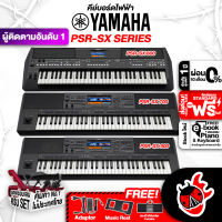 ทักแชทรับส่วนลด 500.-MAX Yamaha PSR-SX600, PSR-SX700, PSR-SX900 สี Black คีย์บอร์ดไฟฟ้า Yamaha PSRSX600, PSRSX700, PSRSX900 Electric Keyboard ,ฟรีของแถม ,พร้อม QC ,แท้100% ,ส่งฟรี - เต่าแดง