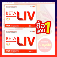 betaliv เบต้าลีฟ  beta liv (1กล่อง10เม็ด) เบต้าลีฟ เบต้าลิฟ ผลิตภัณฑ์เสริมอาหาร เบต้าลีฟ พลัส ยาบำรุงตับไตแท้