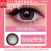 ?ที่สุดในรุ่น ตาโต กรองแสง? รับตรงจากแบรนด์ มีค่าสายตา Wink : Seeshell ตาโต สีเทา สีน้ำตาล บิ๊กอาย ขายดีมาก อมน้ำ46%