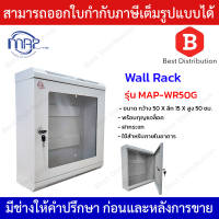 MAP Rack รุ่น MAP-WR50G ขนาด 50x15x50 cm. สีขาว