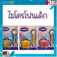 [ โปรโมชั่นสุดคุ้ม ลด 30% ] ไมโครโฟน​เด็ก​ มีลำโพงเสียบ​ให้​ ฟังค์ชั่น​เสียงต่างๆ [ เสริมสร้างพัฒนาการสมอง เกมครอบครัว ].