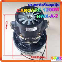 (Sale+) มอเตอร์เครื่องดูดฝุ่นคาร์แคร์ CARCARE 1200W HWX-A-2 ลวดทองแดง VACAUUM CLEANER MOTOR สินค้าดี เครื่องดูดฝุ่น เครื่องดูดฝุ่นไร้สาย เครื่องดูดฝุ่นในรถ อะไหล่เครื่องดูดฝุ่น