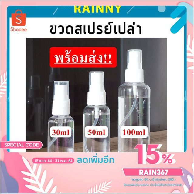 สินค้าพร้อมส่ง-ขวดเสปรย์เปล่า-พลาสติกใส-พกพาง่าย-สินค้าพร้อมส่ง-spr-185