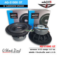 AUDIO QUART GT-Series ลำโพงรถยนต์ ดอกลำโพง10นิ้ว โครงหล่อ เครื่องเสียงรถยนต์ audio quart GT-Series รุ่น AQ-S1000GT =1 คู่