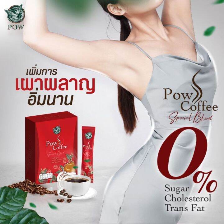 pow-s-coffee-พาว-เอส-กาแฟ-กาแฟพรีเมี่ยม-เร่งระบบการเผาผลาญ-เพิ่มพลังงานให้กับร่างกาย-หอมกลมกล่่อม-1-กล่อง-มี-10-ซอง-1กล่อง-ราคาเพียง-490-ส่งฟรี