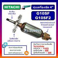 ทุ่น G10SF, G10SF2 For HITACHI, ทุ่นเครื่องขัด 4 นิ้ว ฮิตาชิ, ทุ่นลูกหมู 4 นิ้ว ฮิตาชิ, ทุ่นหินเจียร์ฮิตาชิ, ทุ่น G10SF2