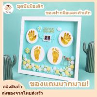 ชุดปั๊มมือปั๊มเท้าเด็กแบบ DIY