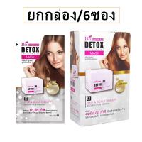 (ยกกล่อง/6ซอง) Bio woman detox treatment mask 30ml.ไบโอ วูเมนส์ ดีท๊อกซ์ แฮร์ แอนด์ สแคป เธอราพี มาร์ค 30 มล.