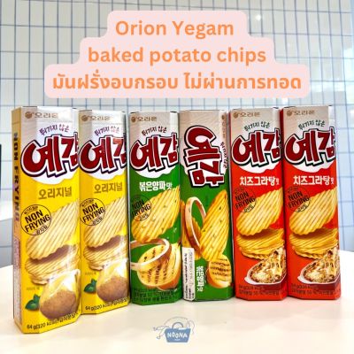 Noona mart- ขนมเกาหลี มันฝรั่งอบกรอบรส ชีส,ออริจินอล,หัวหอม - Orion Yegam Baked Potato Chips (original/cheese gratin/onion) 64g