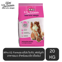 APro I.Q. Formula เอโปร ไอ.คิว. ฟอร์มูล่า อาหารแมว สำหรับแมวโต (ดั้งเดิม) ขนาด 20 KG.