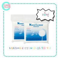 [Pack2] Karisma Cotton Buds แคริสม่า สำลีก้าน สำลีก้านปั่นหู 100 ก้าน 1แถม1