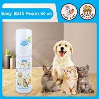 DEECH EASY BATH FOAM โฟมอาบน้ำแห้ง สำหรับสัตว์เลี้ยง ขนาด 60ml