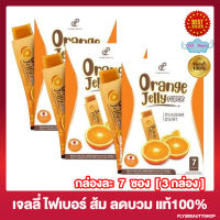 [3 กล่อง] Orange Jelly Fiber ส้ม เจลลี่ ไฟเบอร์ ปนันชิตา เจลลี่ไฟเบอร์ส้ม [7 ซอง/กล่อง]