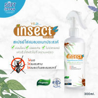 ไล่มด แมลงสาบ insect สเปรย์น้ำส้มควันไม้ยูคาลิปตัส ไล่มด แมลงสาบ แมลงวัน แมลงหวี่ สูตรธรรมชาติ 100% 300 มล.