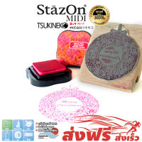 StazOn MIDI แท่นปั๊ม (สีชมพู Cherry Pink) แท่นประทับ หมึกกันน้ำ ญี่ปุ่น ขนาดพกพา สำหรับปั๊มตราบริษัท โลโก้,โลหะ,ผ้า,พลาสติก,แก้ว หมึกโปร่งแสง