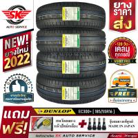 DUNLOP ยางรถยนต์ 185/55R16 (ล้อขอบ16) รุ่น ENASAVE EC330 4 เส้น (ใหม่กริ๊ปปี2022)+ประกันอุบัติเหตุ