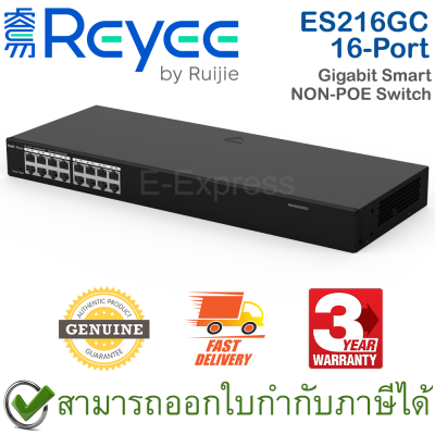 Reyee by Ruijie ES216GC 16-Port Gigabit Smart Switch เน็ตเวิร์กสวิตช์ ของแท้ ประกันศูนย์ 3ปี