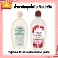 น้ำยาซักชุดชั้นใน น้ำยาซักชุดชั้นในกิฟฟารีน LAUNDRY LIQUID GIFFARINE น้ำยาซักผ้า อ่อนโยน ถนอมใยผ้า กิฟฟารีน