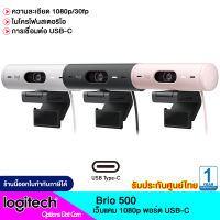 Logitech Brio 500 USB-C Webcam กล้องเว็บแคม Full HD 1080p ของแท้ ประกันศูนย์ 1ปี