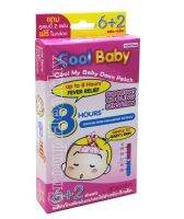 Cool Baby Cool My Baby Down Patch แผ่นแปะลดไข้สำหรับเด็กแรกเกิดถึง 24 เดือน 2 ชิ้น 3 ซอง 1 กล่อง