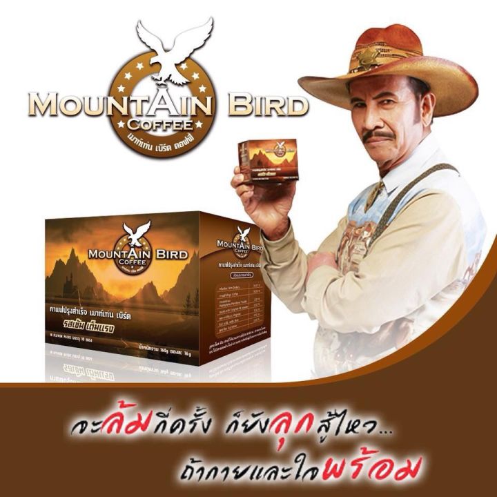 กาแฟเมาท์เท่นเบิร์ด Mountain Bird Coffee กาแฟสำหรับผู้ชาย